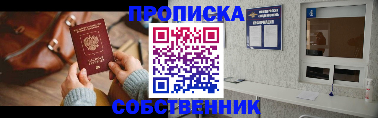 прописка регистрация в Канаше