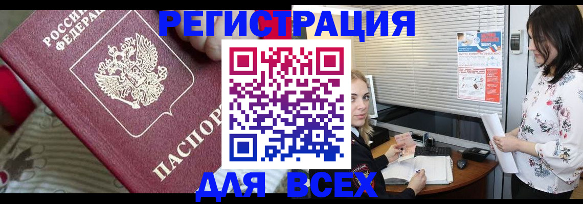 прописка в квартире в Канаше