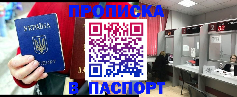 прописка 2025 в Канаше