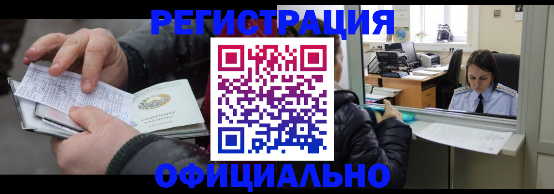 временная регистрация поиск в Канаше