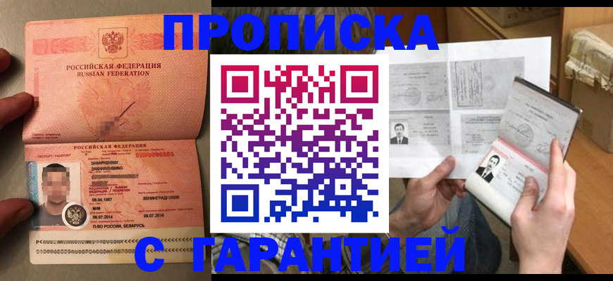 прописка от собственника в Канаше